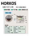 ホーコス MB-H 直蓋式横排水 : FRP 丸型バスケット桝 地中埋設 床側溝流入∴HORKOS・