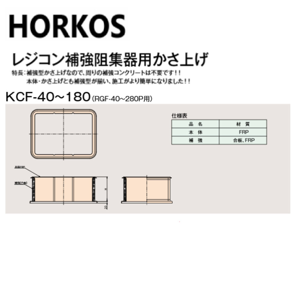 ۡKCF-125-150ե쥸䶯ꥹȥå RGF-125/140P ѿ : KCF-125 ~150HHORKOS꡼ȥå ˽ ˼ ӿ  ޥ
