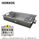 ホーコス GSU-N 50EA2 + 溶融亜鉛メッキ蓋 無荷重 T-0 (別枠式) : SUSグリストラップ 側溝流入 埋設超浅 +溶融亜鉛メッキ蓋T-0耐無 ...