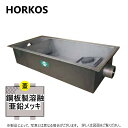 ホーコス GSU-N 25PA2 + 溶融亜鉛メッキ蓋 無荷重 T-0 (別枠式) : SUSグリストラップ パイプ流入埋設超浅 +溶融亜鉛メッキ蓋T-0耐無 ...