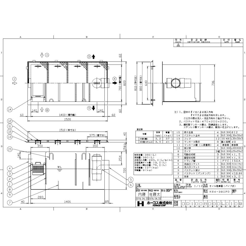 ホーコス SUSオイルトラップ パイプ流入埋設型 + 鉄蓋T- 0耐無:KS4- 380PD + 鉄蓋 無荷重 T- 0∴ガソリントラップ 地中埋設専用 4槽式 2