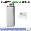 ◎コロナ UIB-NE462(SD) セット + UIB-NS1排気筒取付口セットセット付属(別梱) : エコフィール 給湯専用 貯湯式 (減圧安全弁内蔵) 屋...