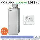 ◎コロナ UIB-NEH462(SD) セット 高圧 + UIB-NS1排気筒取付口セットセット付属(別梱) : エコフィール 給湯専用 貯湯式 (減圧安全弁内...