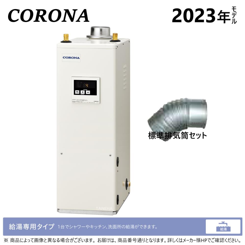 ◎コロナ 石油給湯器 給湯専用 貯湯式 (減圧安全弁内蔵)屋内据置式 強制排気:UIB-NX372(FDK) 寒冷 +排気筒トップセット付属(同梱)∴(旧 UIB-NX37R(FDK)) CORONA