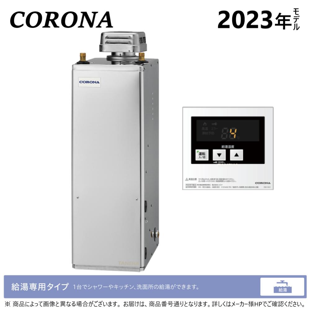 【】コロナ《UIB-NX462(SD)》+排気トップセット付属 (本体組付) : 石油給湯器 給湯専用 貯湯式 (減圧安全弁内蔵) 屋外据置式 ∴(旧 UIB-...