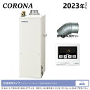 コロナ UIB-SA472(F) セット + UIB-NS2排気トップセット付属(別梱) : 石油給湯器 給湯専用 水道直圧式 屋内据置式 排気TP ∴(旧 UIB-SA471(F)セット) CORONA