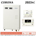 コロナ UKB-AG472F(MWP) + インターホンR : 石油給湯器 フルオート湯張 水道直圧式 ガス化 屋外壁掛式 前方排気 ∴(旧 UKB-AG470FMX(MWP)) CORONA
