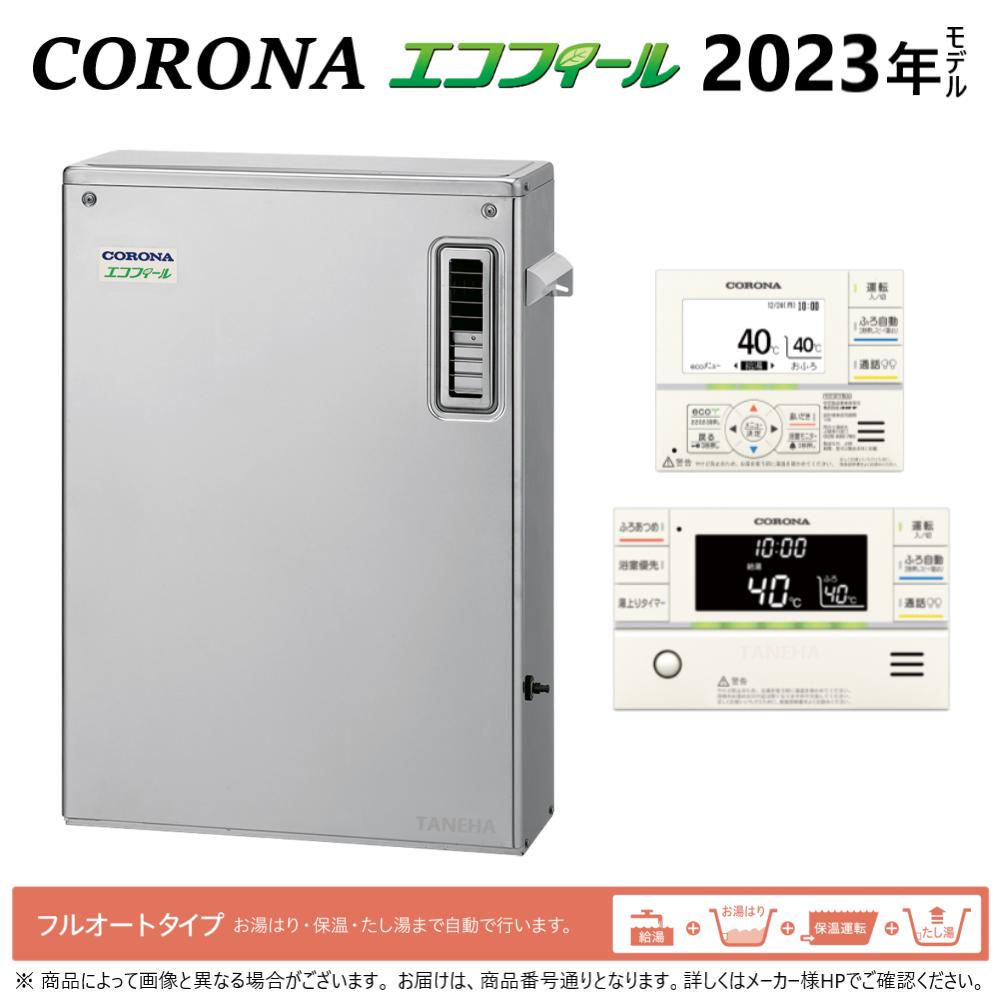 【地域に拠りあす楽 在庫あり】コロナ《UKB-EF472F(MSP)セット》+インターホンR : エコフィール フルオート湯張 水道直圧式 (SUS外装) 屋外...