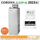 ◎コロナ UKB-NEH462A(SD) セット 高圧 + UIB-NS1排気筒取付口セットセット付属(別梱) : エコフィール オート湯張 貯湯式 (減圧安全...