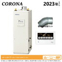 ◎コロナ UKB-NX462A(FDK) 寒冷地 + 排気筒トップセット付属 (同梱) : 石油給湯器 オート湯張 貯湯式 (減圧安全弁内蔵) 屋内据置式 ∴(...