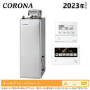 ◎コロナ UKB-NX462A(SD) + 排気トップセット付属 (本体組付) : 石油給湯器 オート湯張 貯湯式 (減圧安全弁内蔵) 屋外据置式 ∴(旧 UK...