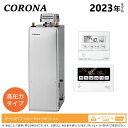 ◎コロナ UKB-NXH462A(SD) 高圧 : 石油給湯器 オート湯張 貯湯式 (減圧安全弁内蔵) 屋外据置式 ∴(旧 UKB-NX460HAR(SD)) ...
