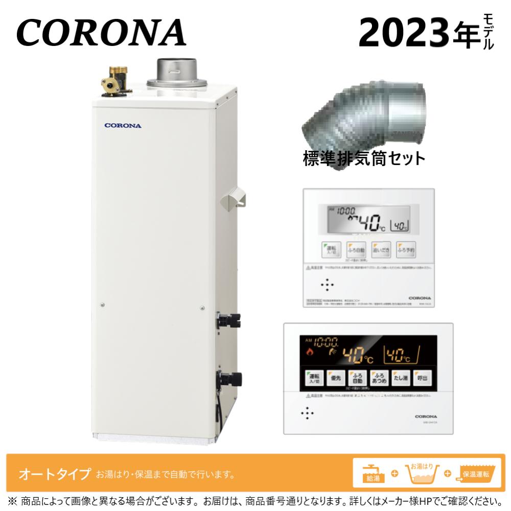 【3年あんしん保証付】【送料無料】CORONA 石油ふろ給湯器 エコフィール 浴室・台所リモコン付属(インターホン) EGシリーズ フルオート 水道直圧式 屋内壁掛型 上方排気 強制給排気 4万キロ UKB-EG472F(FFP)+給排気筒セット