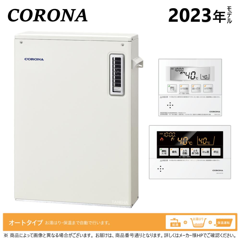 コロナ *CORONA* UKB-SA472F(MP) 石油給湯器 水道直圧式 フルオート 屋外 前面排気 インターホンリモコン付