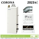 【地域に拠りあす楽 在庫あり】◎コロナ UKB-SA472B(F) セット + UIB-NS2排気トップセット付属(別梱) : 石油給湯器 標準追炊 水道直圧式...