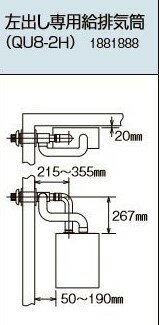 【あす楽対応品 在庫あり】コロナ 給排気筒セット 石油給 水道直圧式 AG用 左出し:QU8-2H∴CORONA