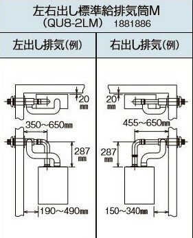 【あす楽対応品 在庫あり】コロナ 給排気筒セット 石油給 水道直圧式 AG用 左右出し:QU8-2LM∴CORONA