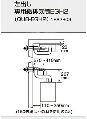 【地域に拠りあす楽 在庫あり】コロナ《QU8-EGH2》: 給排気筒セット エコフィール 水道直圧式 EG用 左出し ∴CORONA