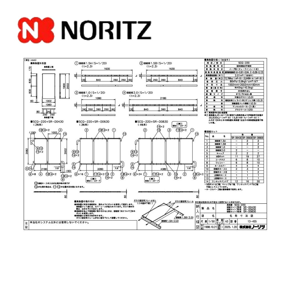 ノーリツ 接続セット2マイ用 SR-D0430 (0500793) : (太陽熱部品) KJ.UFヨウ部材 接続セット2マイ用 ∴