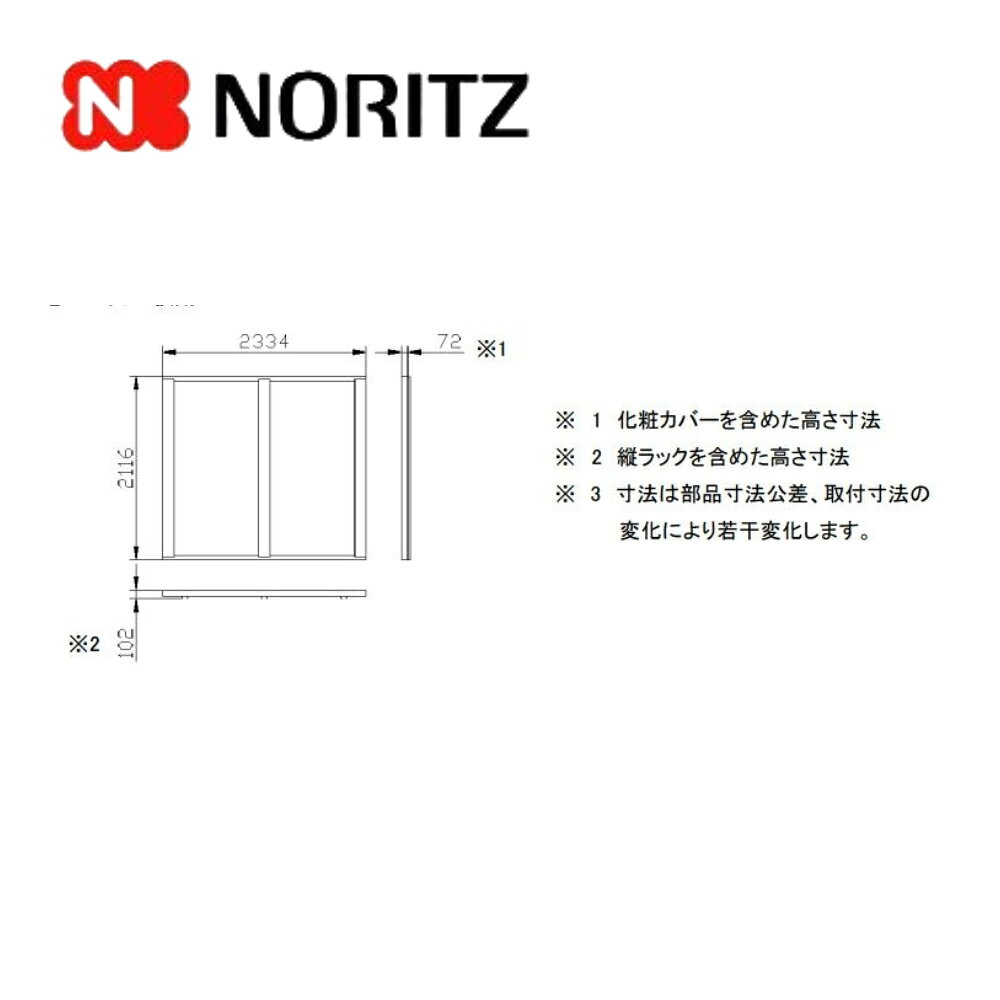 ノーリツ 横レールセット2枚用 (0501921) : (太陽熱部品) ∴