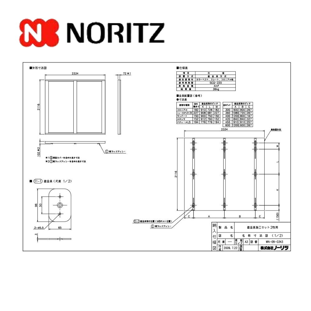 ノーリツ 直金具部品セット2枚用 (0501954) : (太陽熱部品) ∴
