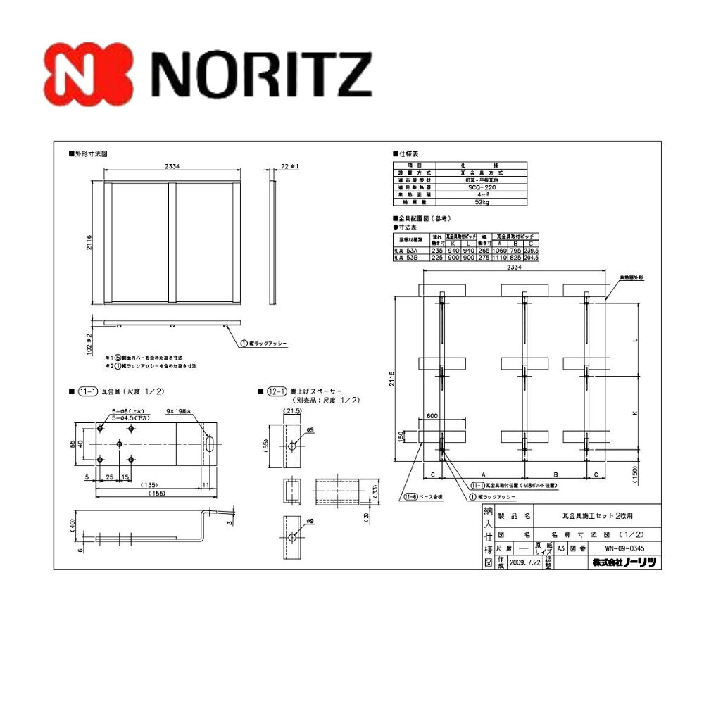 ノーリツ 瓦金具部品セット2枚用 (0501955) : (太陽熱部品) ∴