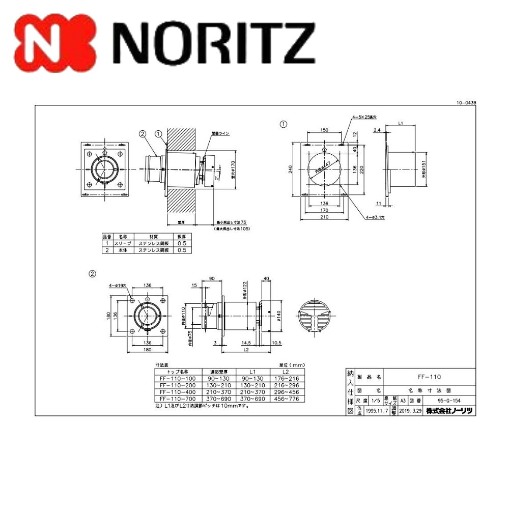 新品未使用 ノーリツ 給排気トップ FF 120B-400　NORITZ 楽天市場】給排気トップ ノーリツ ff120b 400の通販
