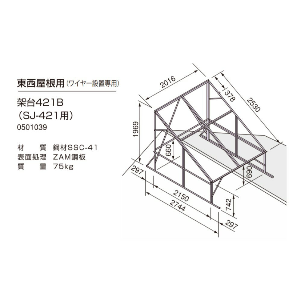 ノーリツ 太陽熱 架台 東西屋根(棟跨ぎ)用 : 架台421B (0501039) SJ-421.RF-2272系用∴