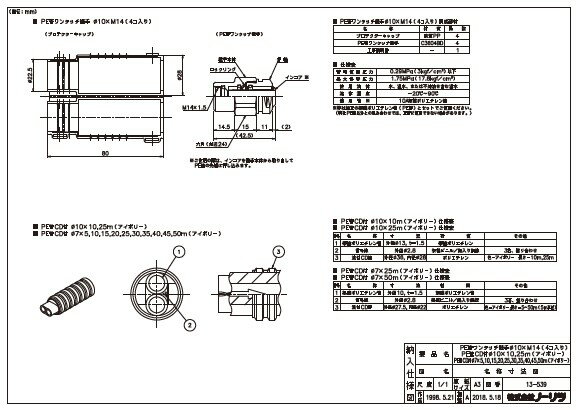 ノーリツ PE管ワンタッチ継手 10xM14 (M14袋N +10Aワンタッチ ):0500321 4個入∴