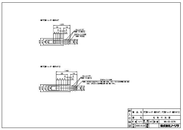 ⊥・ノーリツ 《0500735》 : PE管ヘッダー継手 7 (QF雄 + 7A竹子) ∴
