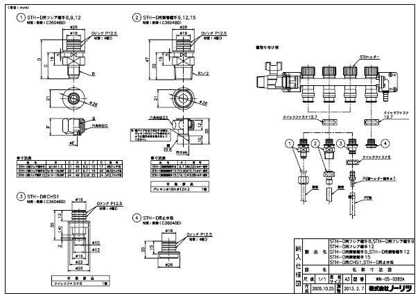 ノーリツ STH-D用フレア継手 8x1 (STH雄 + 8AフレアM14 ):0500756 (STHヘッダ専用)(M14フレアN付∴