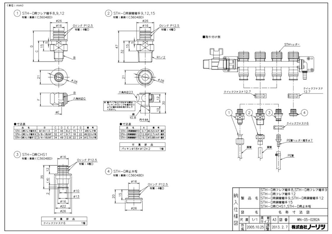 ⊥・ノーリツ 0500809 STH-D CHS1*1 (クリップ付) : STH-D用変換アダプター (STH雄 +QFメス) ∴