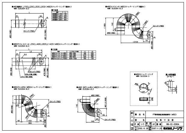 Rakuten - ⊥・ノーリツ 80アジャスターA L 490 (N0500930) : 給排気筒部材 80アジャスターA ∴