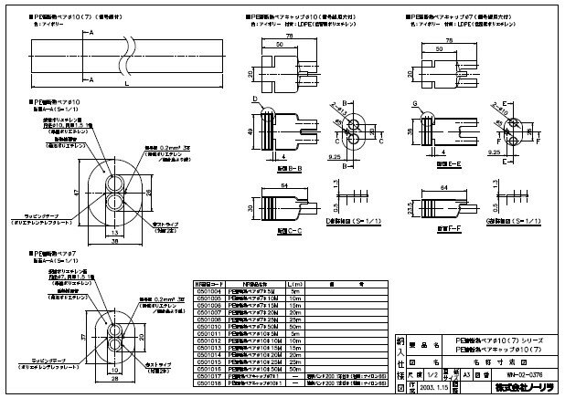 ノーリツ 《0501005》 : PE管断熱ペア 7x10m ∴