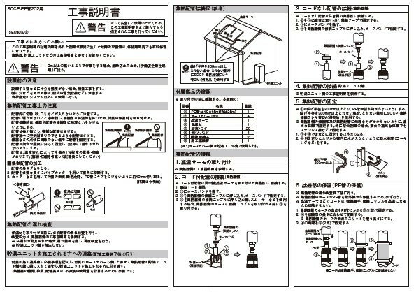 ノーリツ (太陽熱利用ガスふろ給湯システム VF 共通部材:SCCP-PE管202用25m (0502956)∴ 1