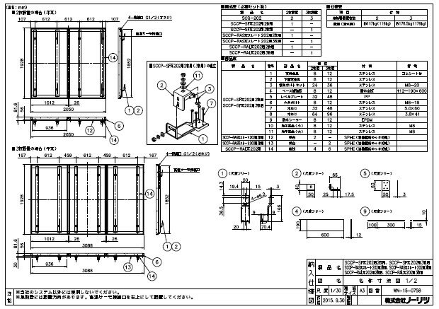 ノーリツ (太陽熱利用ガスふろ給湯システム VF 瓦直付部材:SCCP-RAS瓦スレート202用2枚用 (0502975)∴