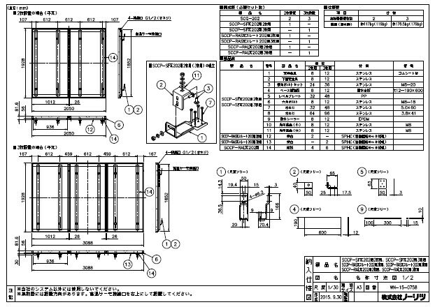 ノーリツ (太陽熱利用ガスふろ給湯システム VF 瓦直付部材:SCCP-RAS瓦スレート202用3枚用 (0502976)∴