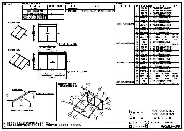 ノーリツ (太陽熱利用ガスふろ給湯システム VF 陸屋根部材:SCCP-KD202用2枚用 (0502981)∴