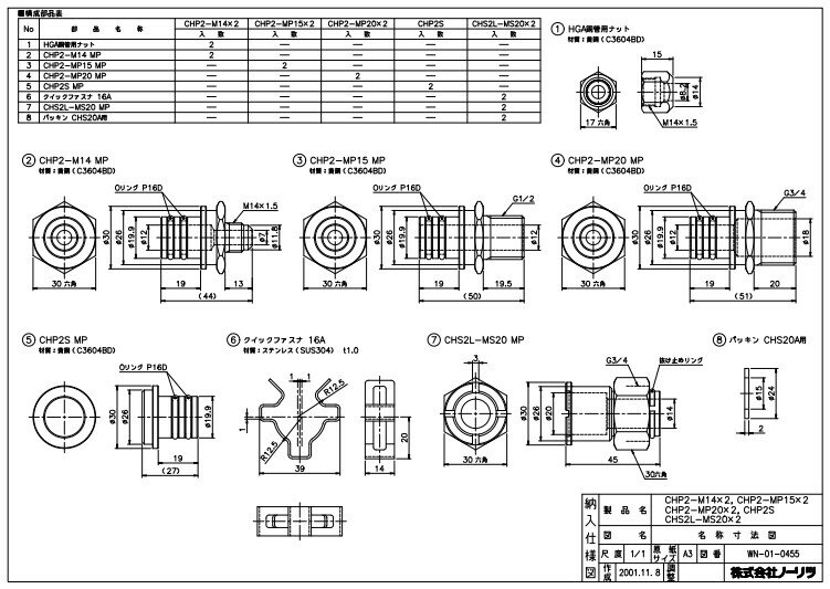 ⊥・ノーリツ 0702399 2個入 (QFジョイント用) : QFジョイントクリップ クイックファスナー16A ∴