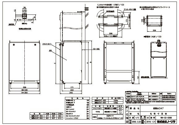 ⊥・ノーリツ D47 450 (0702454) : 据置台 ∴