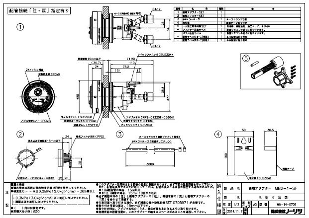 ●専用循環アダプター　MB2-1-SF（0707491） ●マイクロバブル浴を手軽に！ ※給湯器購入時に「専用リモコン」と「専用循環アダプター」をお選びいただくだけで、 手軽にマイクロバブル浴が実現します。