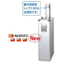 【地域に拠りあす楽 在庫あり】ノーリツ OX-4716YS RC-7615M (T)同梱 送油管別 排気TP 別 : 石油給湯機 (貯湯式)(SUS外装)(減圧安全弁別途)(屋外据置) ∴灯油 ボイラー 4万キロ ステンレス (旧 OX-4715YS.OX-408YS 後継)(05A2E01)∴