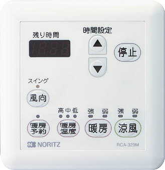 【】ノーリツ 浴乾用リモコン E-con インテリジェント:RCA-329M 脱衣所設置 (0500950)∴