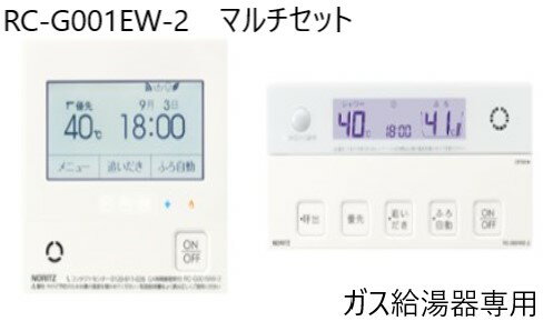 ノーリツ エコジョーズ.エコフィール マルチリモコンセット 無線LAN(見まもり):RC-G001EW-2マルチセツト (0709493)∴∴