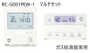 【あす楽対応品在庫あり】ノーリツ ガス給湯機 エコジョーズ .エコフィール マルチリモコンセット 無線LAN(見まもり機能):RC-G001PEW-1マルチセット (0709327)(インターホン付)∴