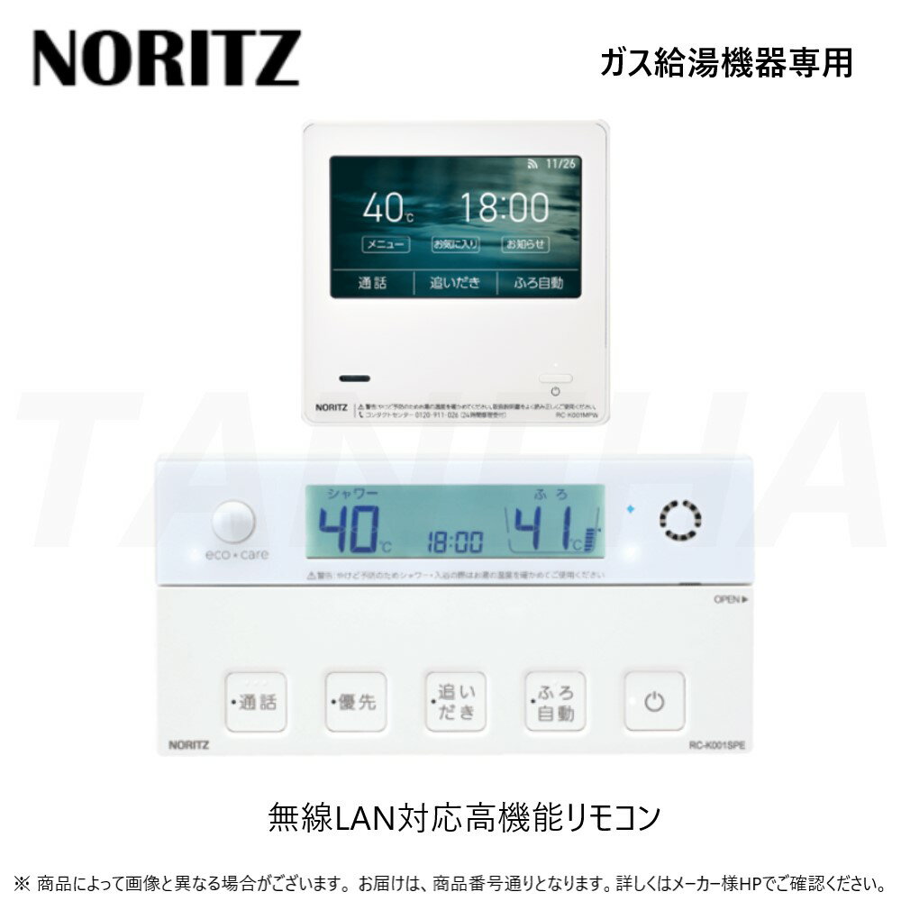 【地域に拠りあす楽　在庫あり】ノーリツ RC-K001PEWマルチセツト (0709973) (温浴) (インターホン付) 2023年6月発売 : ガス給湯機 エコジョーズ. マルチリモコンセット 無線LAN (高機能) ∴