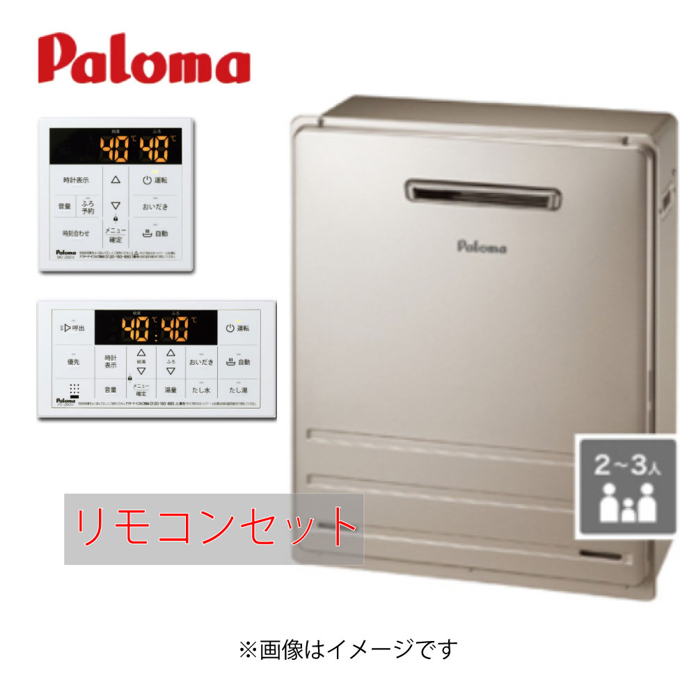 【地域に拠りあす楽 在庫あり】パロマ FH-2013SAR-都市ガス (20号) + ボイスマルチリモコンセット MFC-..