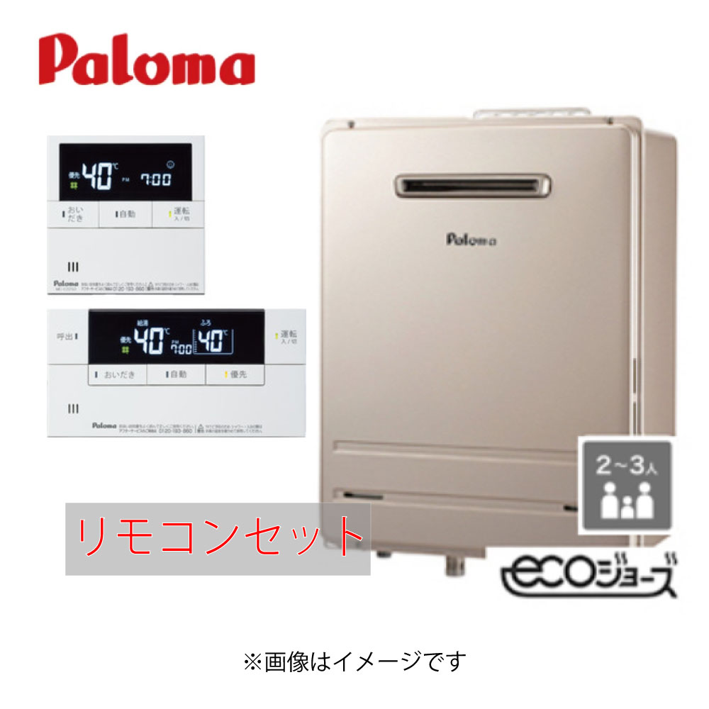 ≠【】パロマ FH-E2022FAWL-都市ガス 20A (20号) + ボイスマルチリモコンセット MFC-E236V (91021-424) : エコジョーズ--- フルオート 壁掛専用 BL品 ∴Paloma