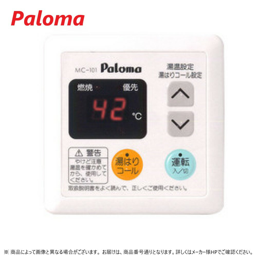 パロマ リモコン 給湯器専用ボイス台所リモコン(EWFS/SXTU用):MC-101 (52842)∴Paloma