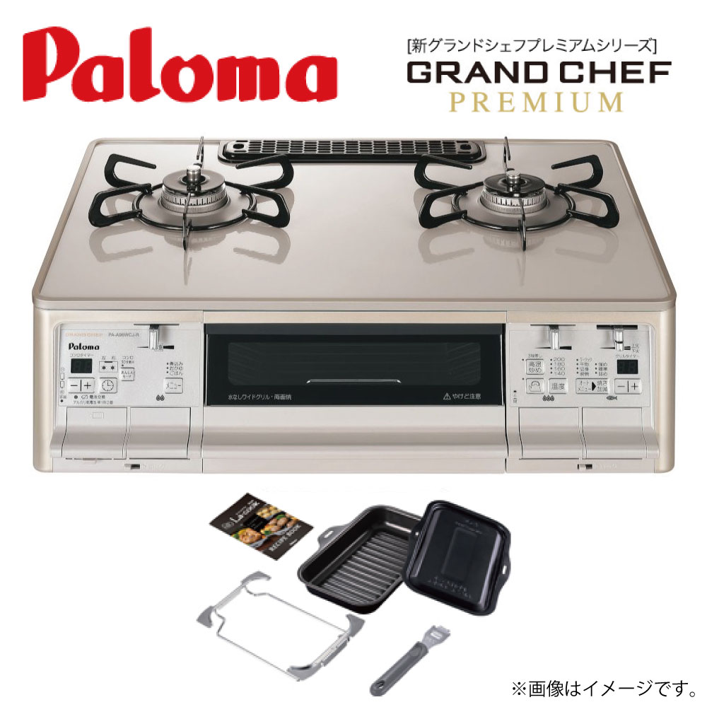 パロマ テーブルコンロ ---- ハイパーガラスコートトップ両面焼:PA-A98WCJ-R LPGプロパン (81301-20)∴Paloma